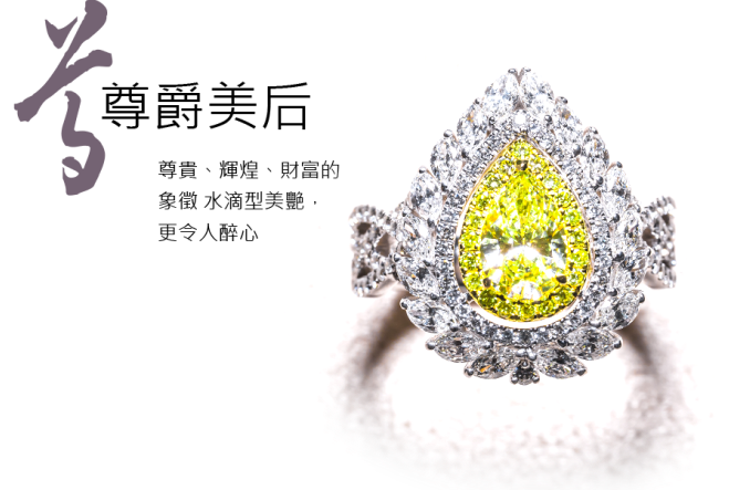 尊爵美后