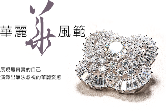 華麗風範